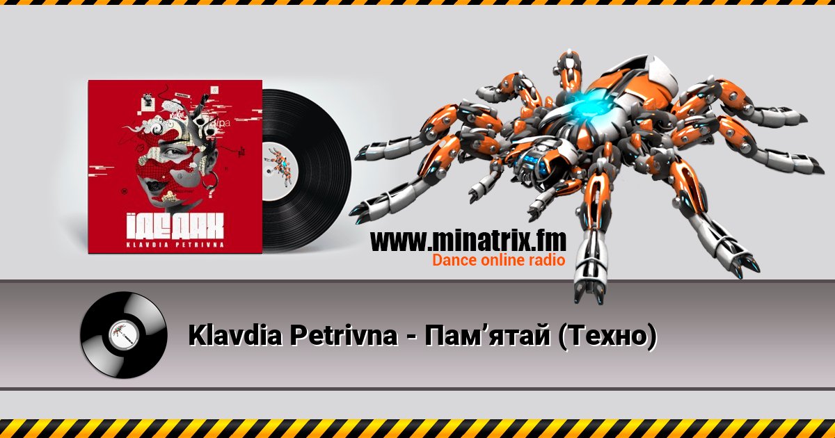 Klavdia Petrivna - Пам’ятай (Техно) Klavdia Petrivna - Пам’ятай (Техно) скачать бесплатно