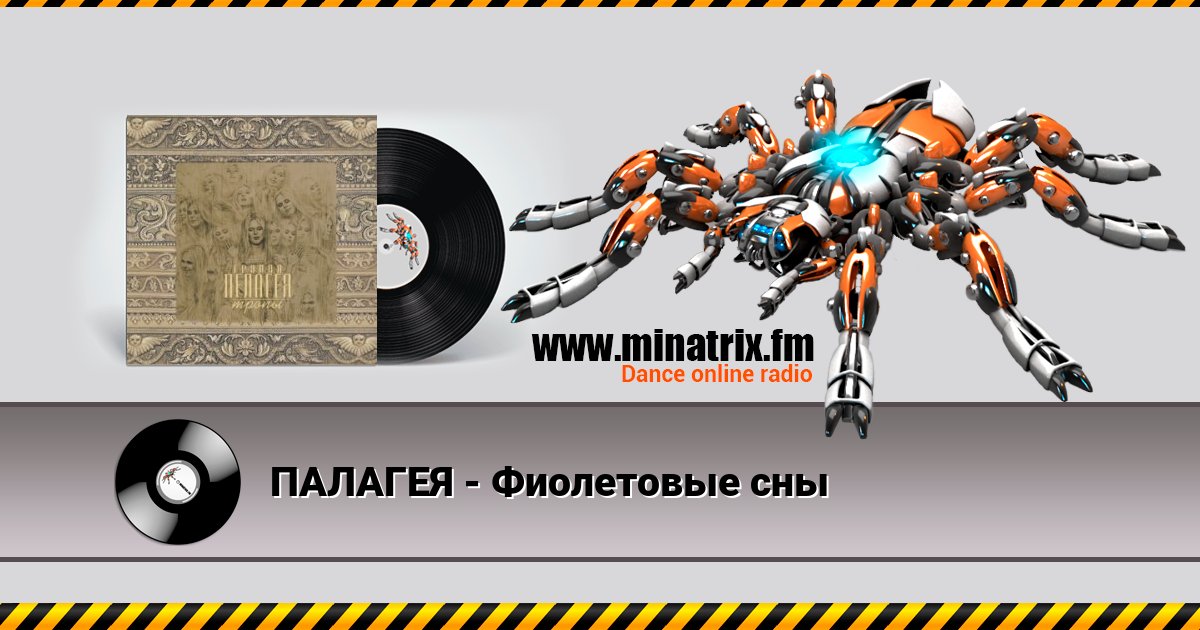 ПАЛАГЕЯ - Фиолетовые сны ПАЛАГЕЯ - Фиолетовые сны скачать бесплатно