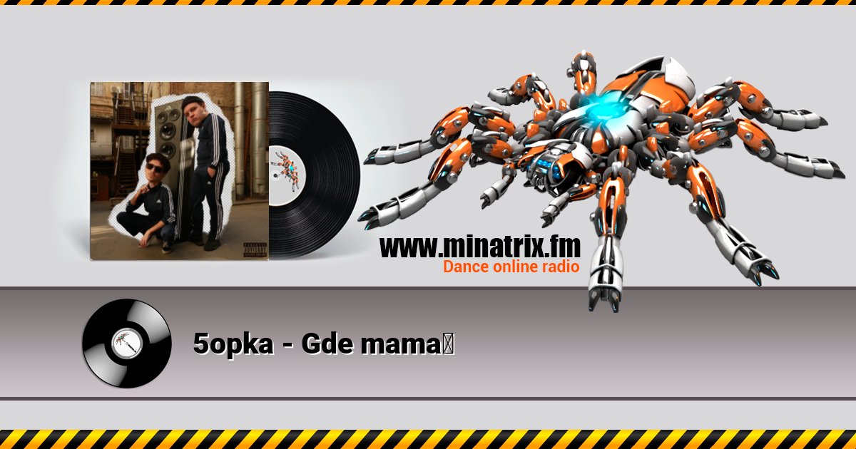 5opka - Gde mama? 5opka - Gde mama? скачать бесплатно