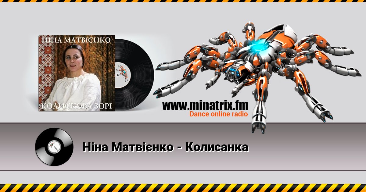Ніна Матвієнко - Колисанка Ніна Матвієнко - Колисанка скачать бесплатно