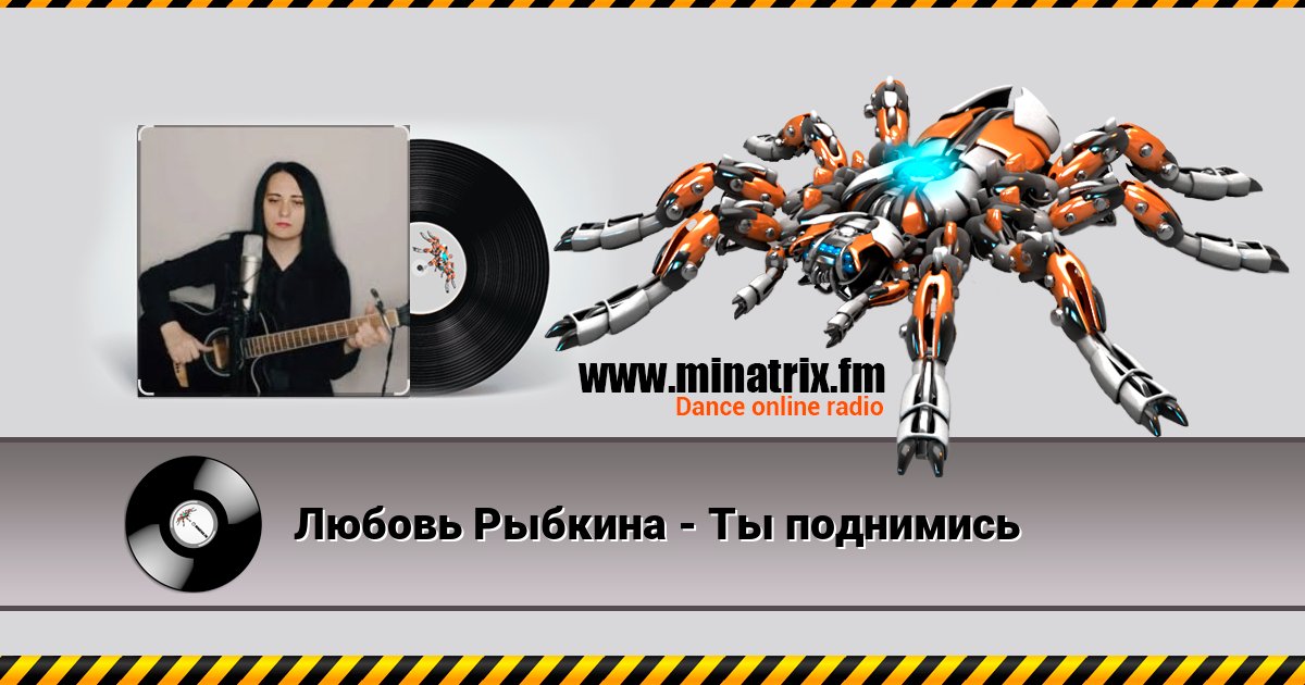 Любовь Рыбкина - Ты поднимись Любовь Рыбкина - Ты поднимись скачать бесплатно