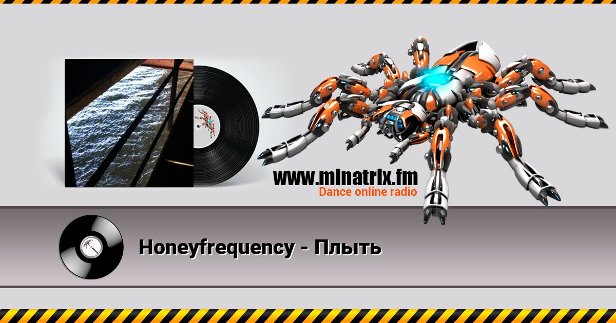 Honeyfrequency - Плыть Honeyfrequency - Плыть скачать бесплатно