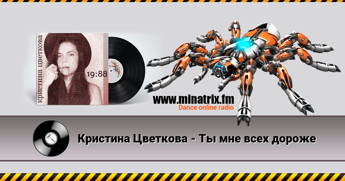 Кристина Цветкова - Ты мне всех дороже Кристина Цветкова - Ты мне всех дороже скачать бесплатно