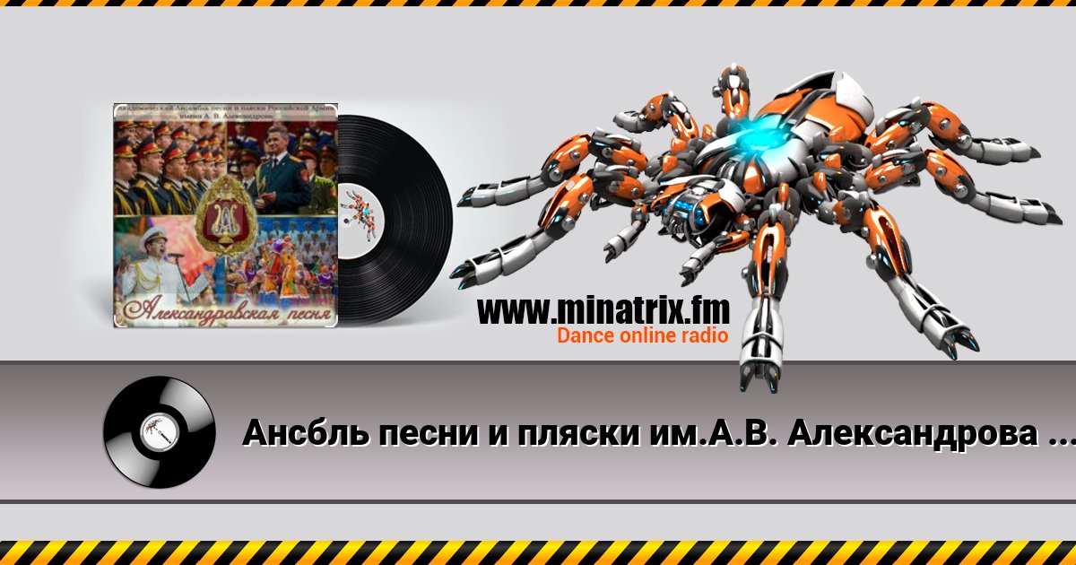 Ансбль песни и пляски им.А.В. Александрова - Марш Буденного Ансбль песни и пляски им.А.В. Александрова - Марш Буденного скачать бесплатно