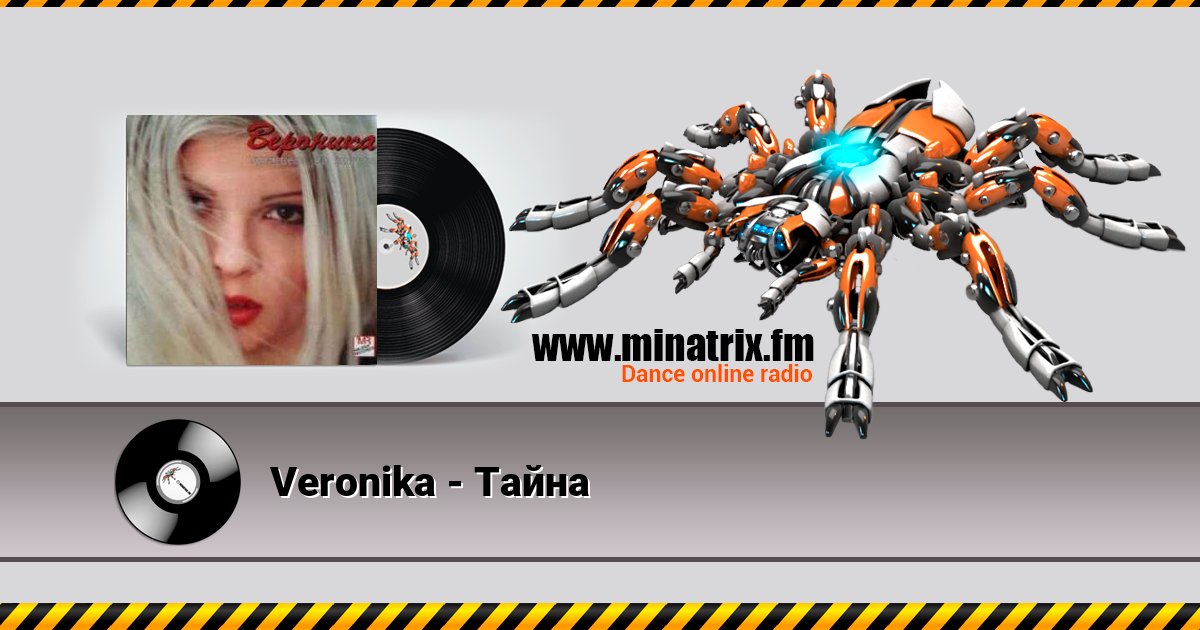 Veronika - Тайна Veronika - Тайна скачать бесплатно