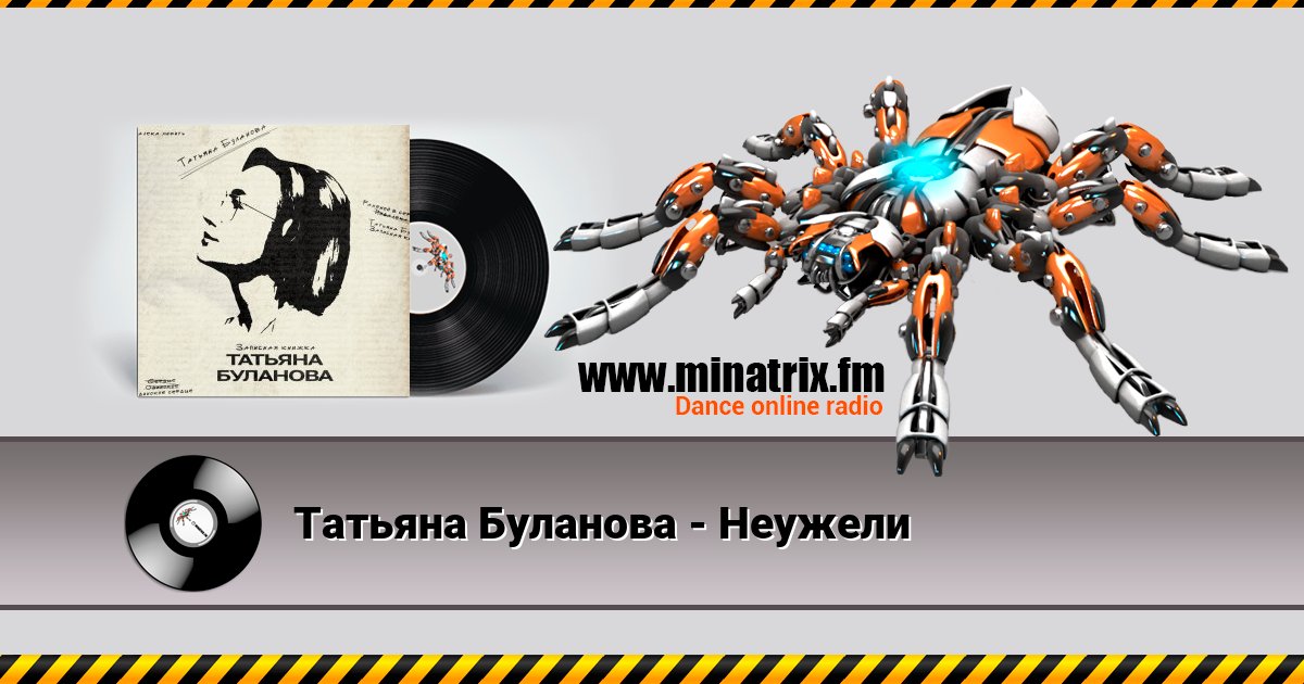 Татьяна Буланова - Неужели Татьяна Буланова - Неужели скачать бесплатно