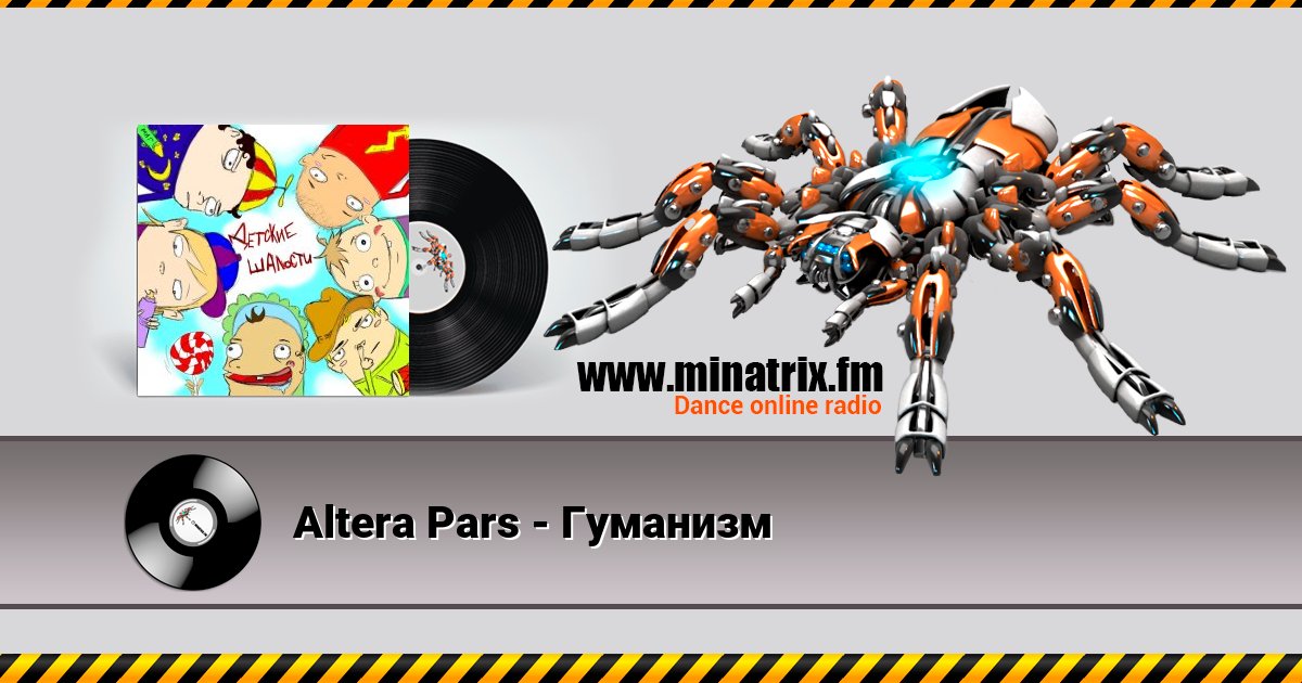 Altera Pars - Гуманизм Altera Pars - Гуманизм скачать бесплатно