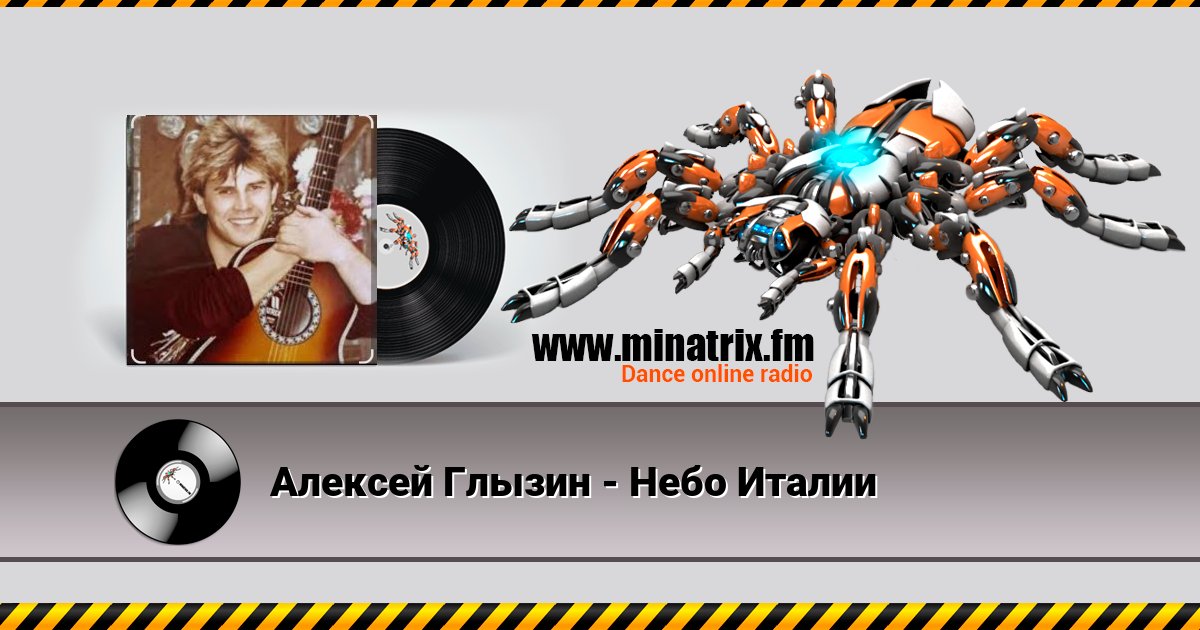 Алексей Глызин - Небо Италии Алексей Глызин - Небо Италии скачать бесплатно
