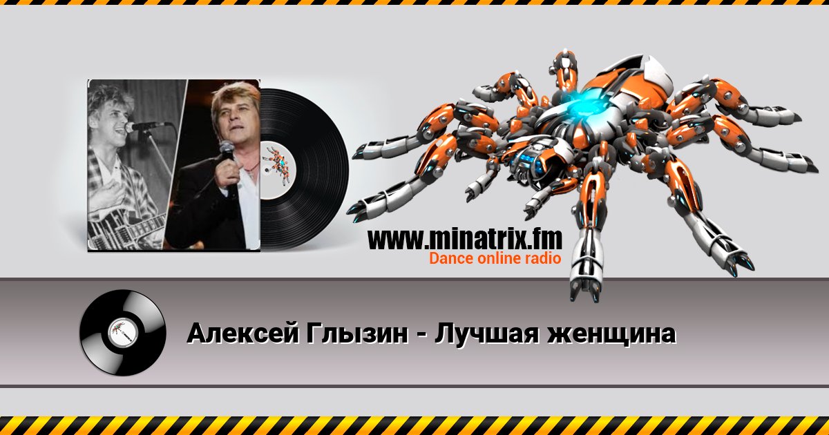 Алексей Глызин - Лучшая женщина Алексей Глызин - Лучшая женщина скачать бесплатно