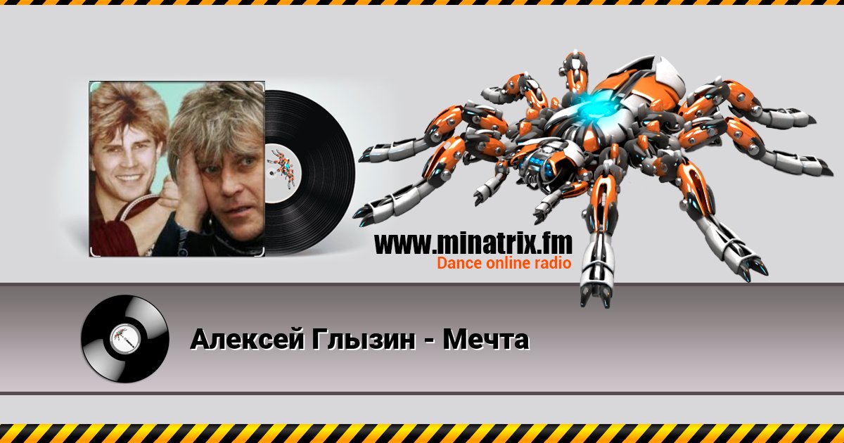 Алексей Глызин - Мечта Алексей Глызин - Мечта скачать бесплатно