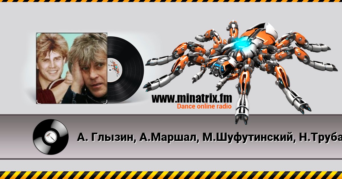 А. Глызин, А.Маршал, М.Шуфутинский, Н.Трубач - Друг А. Глызин, А.Маршал, М.Шуфутинский, Н.Трубач - Друг скачать бесплатно
