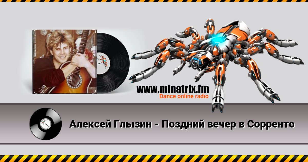 Алексей Глызин - Поздний вечер в Сорренто Алексей Глызин - Поздний вечер в Сорренто скачать бесплатно