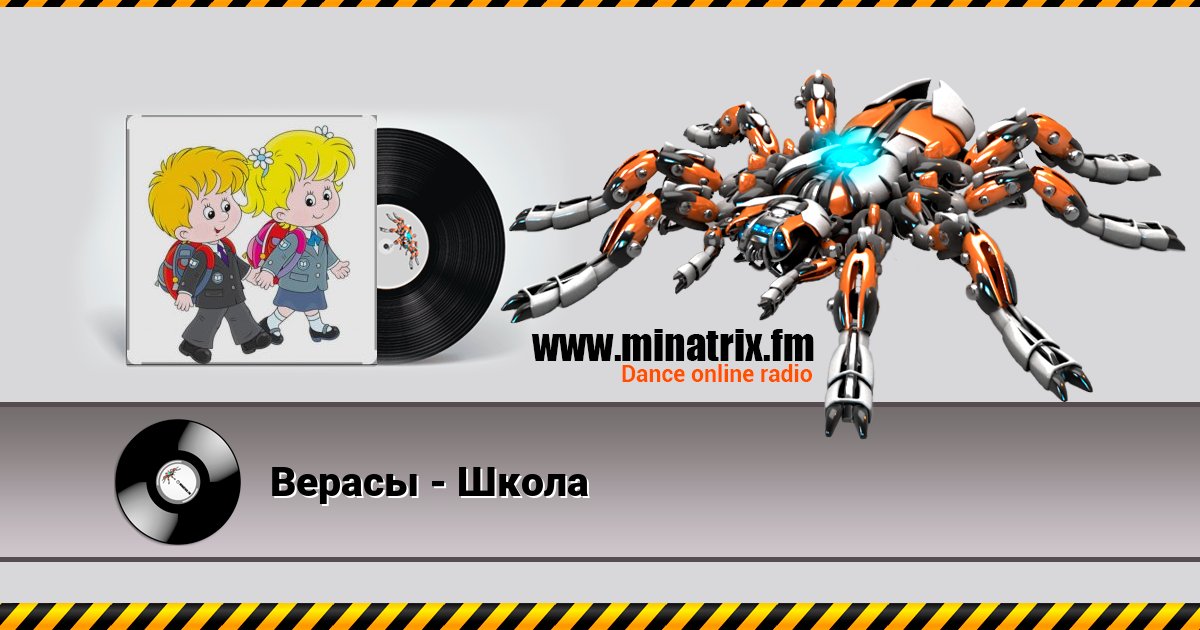 Верасы - Школа Верасы - Школа скачать бесплатно