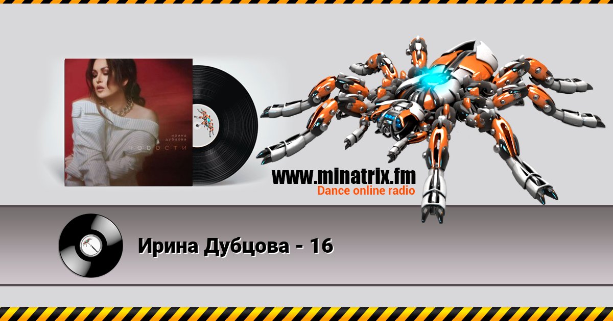 Ирина Дубцова - 16 Ирина Дубцова - 16 скачать бесплатно