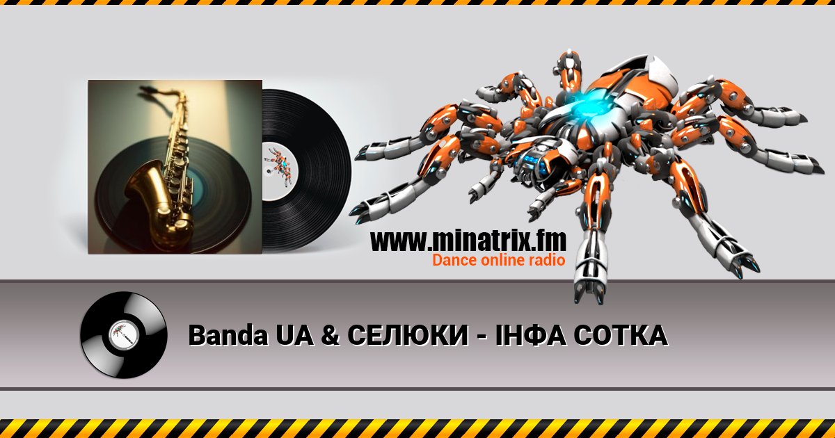 Banda UA & СЕЛЮКИ - ІНФА СОТКА Banda UA & СЕЛЮКИ - ІНФА СОТКА скачать бесплатно