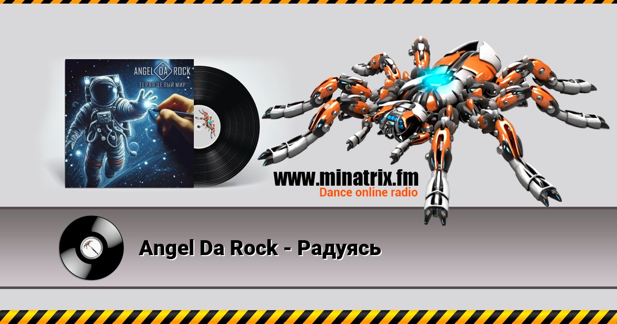 Angel Da Rock - Радуясь Angel Da Rock - Радуясь скачать бесплатно