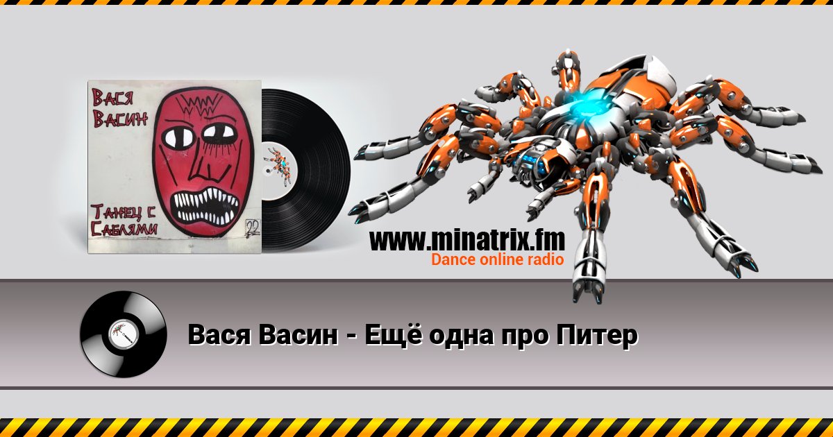 Вася Васин - Ещё одна про Питер Вася Васин - Ещё одна про Питер скачать бесплатно