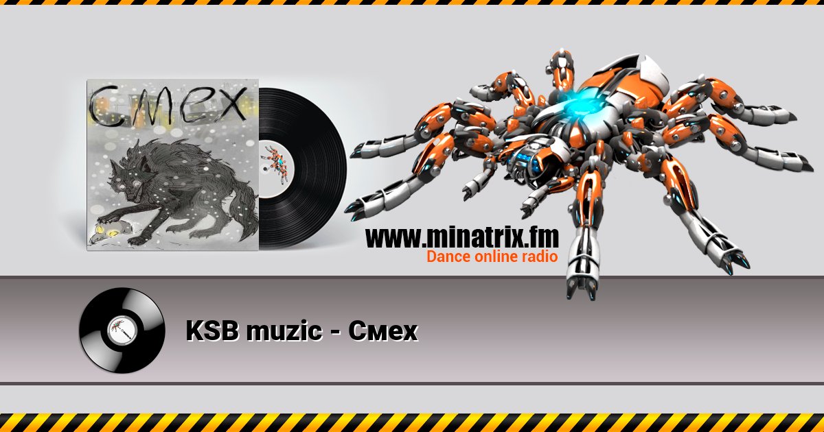 KSB muzic - Смех KSB muzic - Смех скачать бесплатно