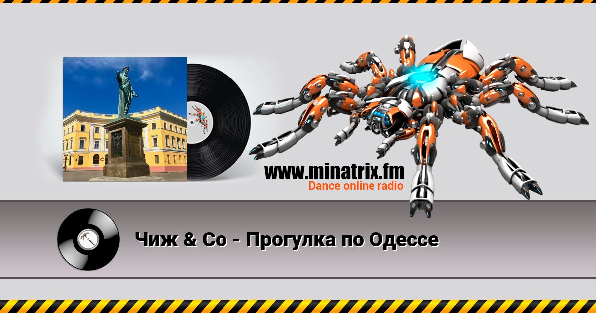 Чиж & Co - Прогулка по Одессе Чиж & Co - Прогулка по Одессе скачать бесплатно