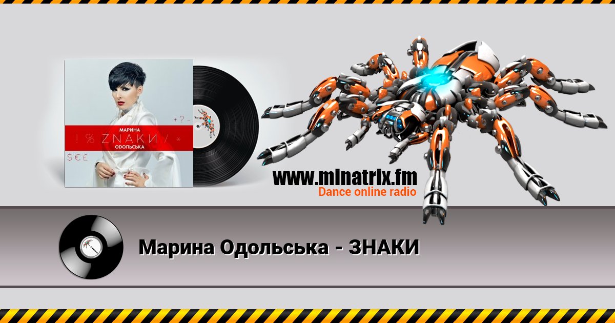 Марина Одольська - ЗНАКИ Марина Одольська - ЗНАКИ скачать бесплатно