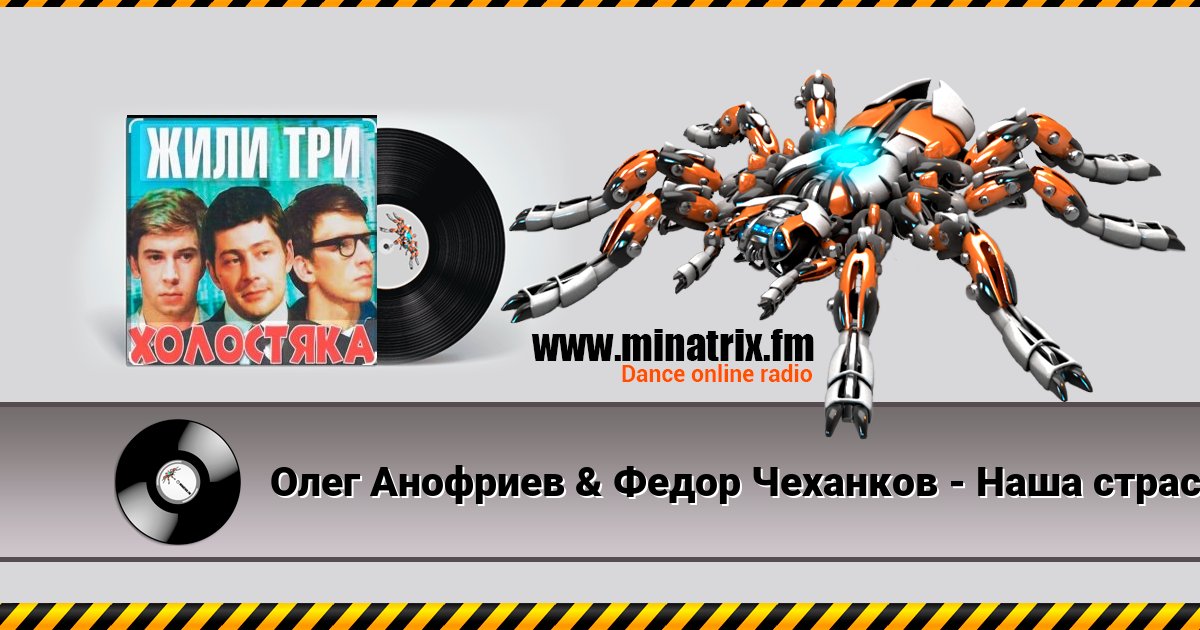 Олег Анофриев & Федор Чеханков - Наша страсть наука... ( из к/ф Жили три холостяка) Олег Анофриев & Федор Чеханков - Наша страсть наука... ( из к/ф Жили три холостяка) скачать бесплатно
