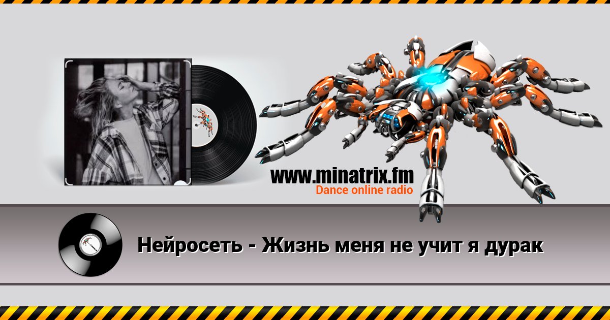 Нейросеть - Жизнь меня не учит я дурак Нейросеть - Жизнь меня не учит я дурак скачать бесплатно
