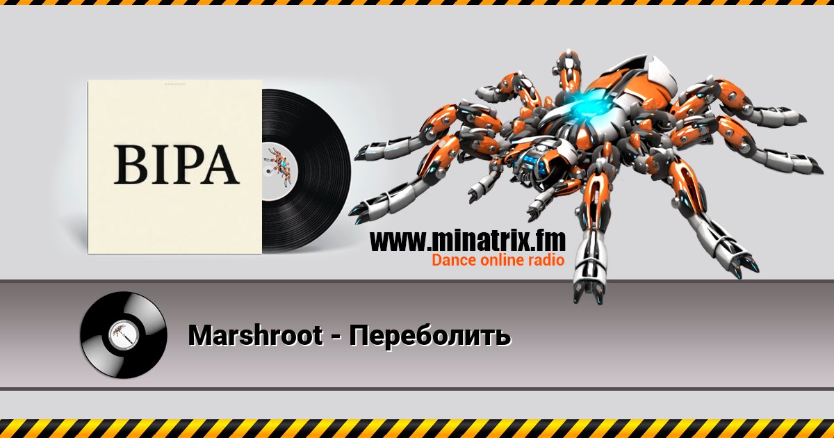 Marshroot - Переболить Marshroot - Переболить скачать бесплатно