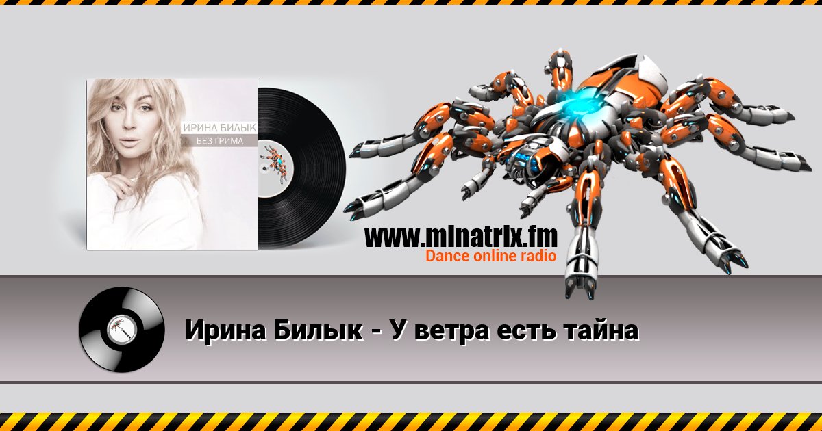 Ирина Билык - У ветра есть тайна Ирина Билык - У ветра есть тайна скачать бесплатно