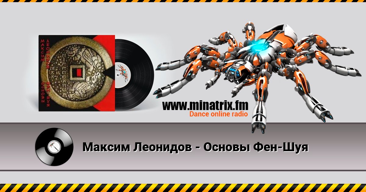 Максим Леонидов - Основы Фен-Шуя Максим Леонидов - Основы Фен-Шуя скачать бесплатно