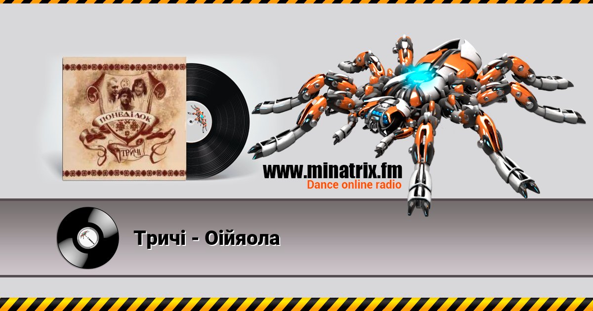 Тричі - Оійяола Тричі - Оійяола скачать бесплатно