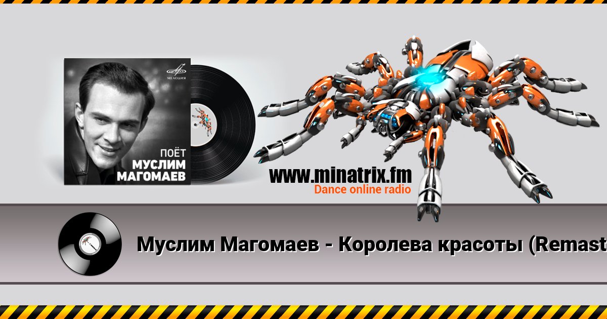 Муслим Магомаев - Королева красоты (Remastered 2024) Муслим Магомаев - Королева красоты (Remastered 2024) скачать бесплатно