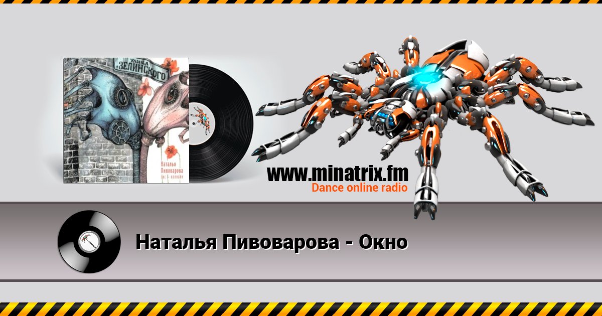 Наталья Пивоварова - Окно Наталья Пивоварова - Окно скачать бесплатно