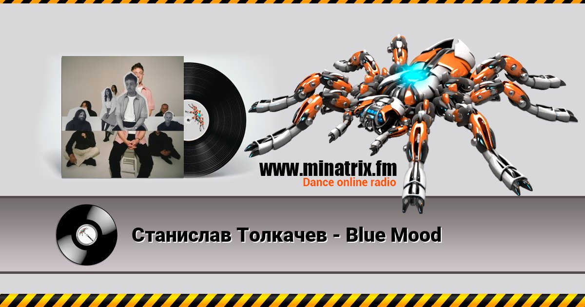 Станислав Толкачев - Blue Mood Станислав Толкачев - Blue Mood скачать бесплатно