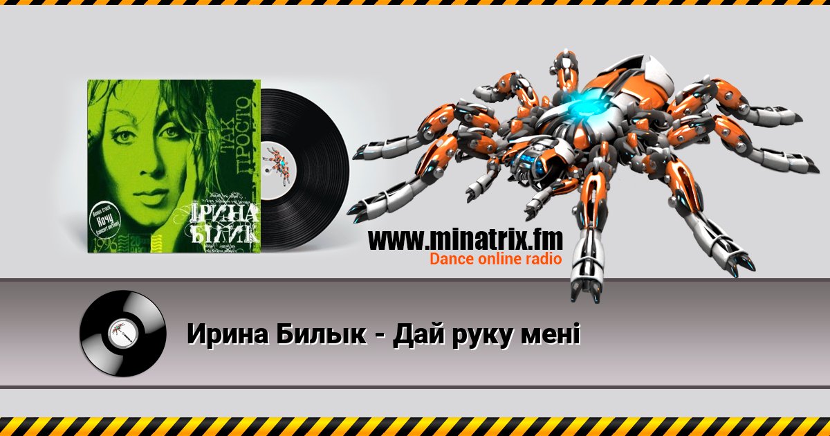 Ирина Билык - Дай руку мені Ирина Билык - Дай руку мені скачать бесплатно