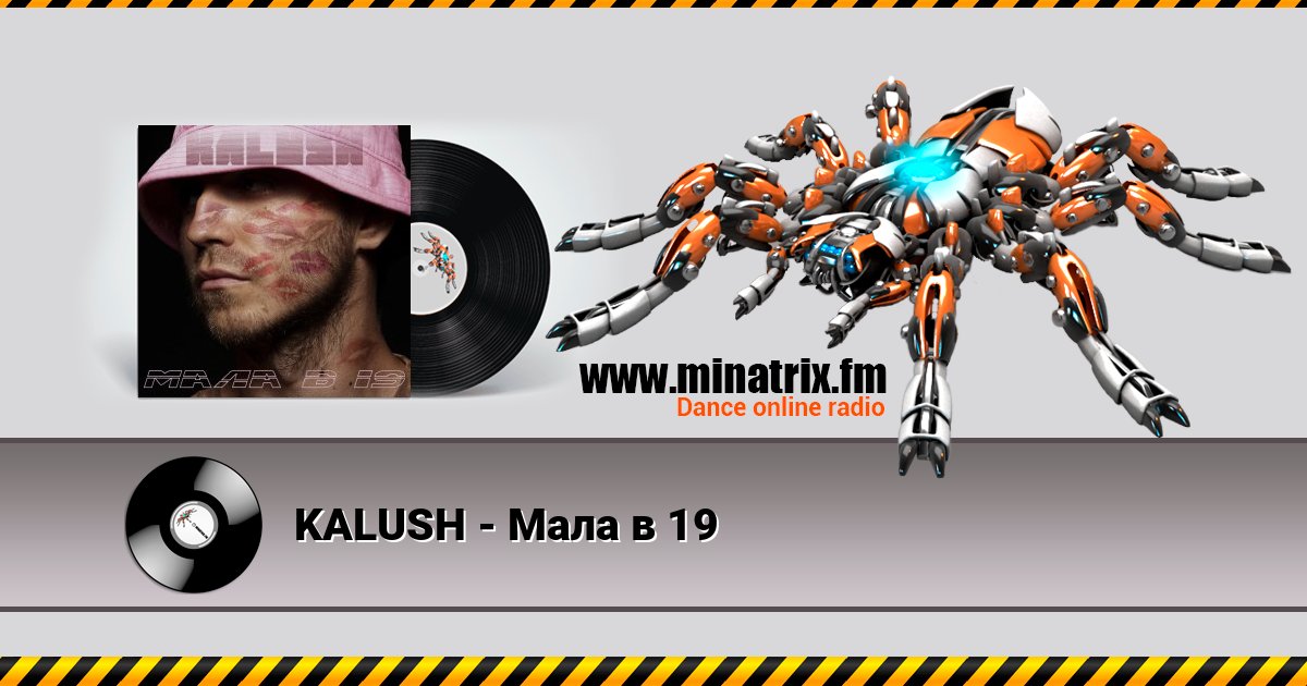 KALUSH - Мала в 19 KALUSH - Мала в 19 скачать бесплатно
