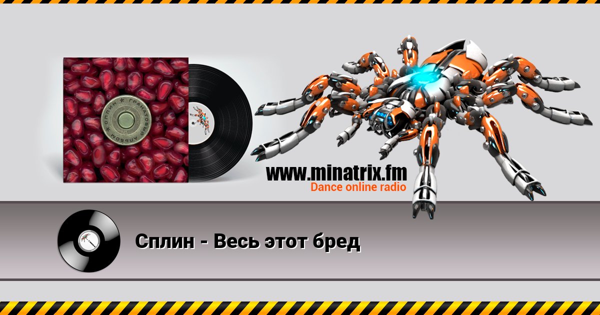 Сплин - Весь этот бред Сплин - Весь этот бред скачать бесплатно