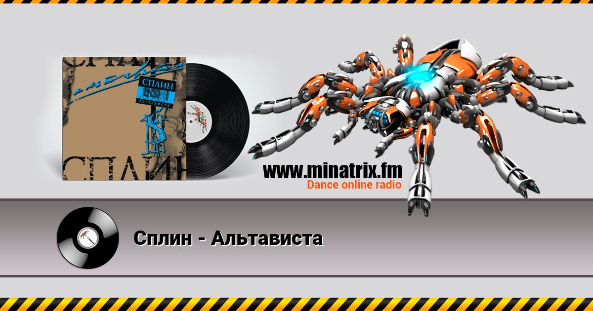 Сплин - Альтависта Сплин - Альтависта скачать бесплатно