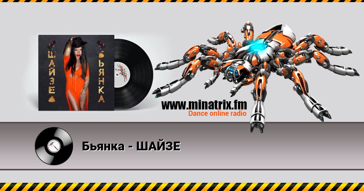 Бьянка - ШАЙЗЕ Бьянка - ШАЙЗЕ скачать бесплатно