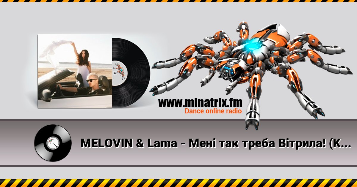 MELOVIN & Lama - Мені так треба Вітрила! (Kasa Remixoff remix) MELOVIN & Lama - Мені так треба Вітрила! (Kasa Remixoff remix) скачать бесплатно