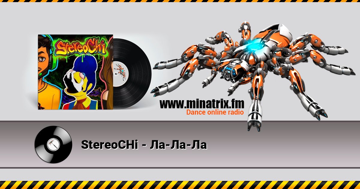 StereoCHi - Ла-Ла-Ла StereoCHi - Ла-Ла-Ла скачать бесплатно