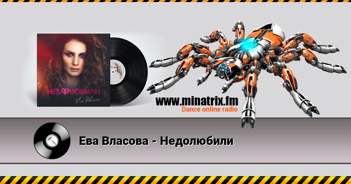 Ева Власова - Недолюбили Ева Власова - Недолюбили скачать бесплатно