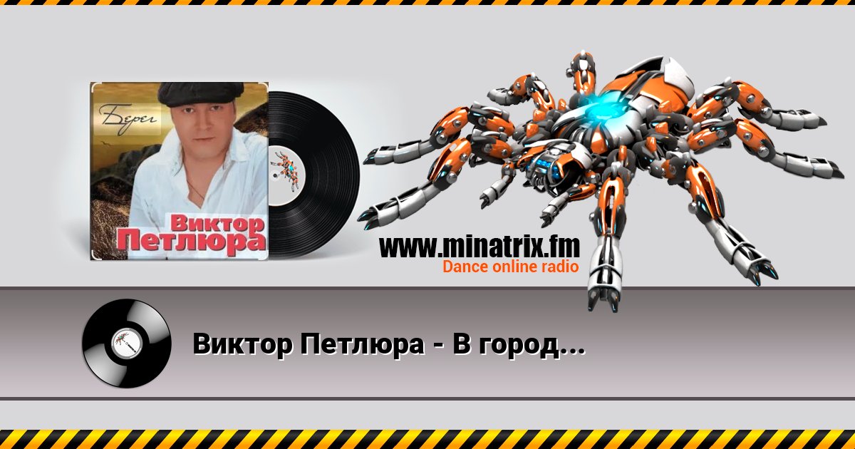 Виктор Петлюра - В городском саду Виктор Петлюра - В городском саду скачать бесплатно