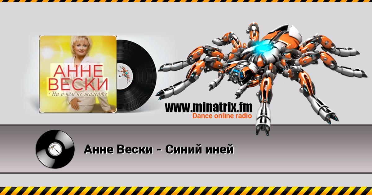 Анне Вески - Синий иней Анне Вески - Синий иней скачать бесплатно