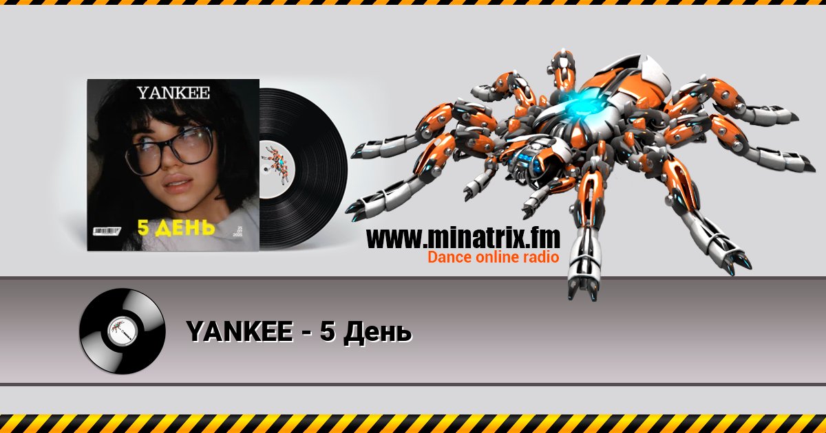 YANKEE - 5 День слушать онлайн и скачать mp3