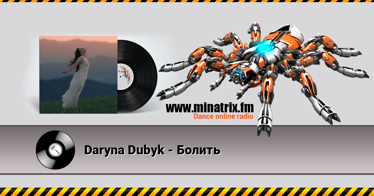 Daryna Dubyk - Болить Daryna Dubyk - Болить скачать бесплатно