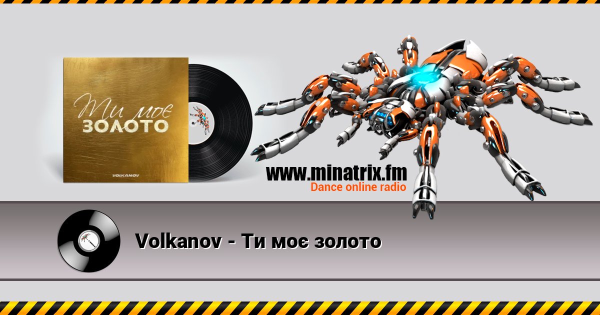 Volkanov - Ти моє золото Volkanov - Ти моє золото скачать бесплатно