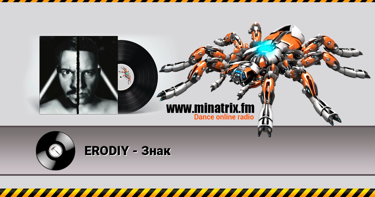ERODIY - Знак слушать онлайн и скачать mp3