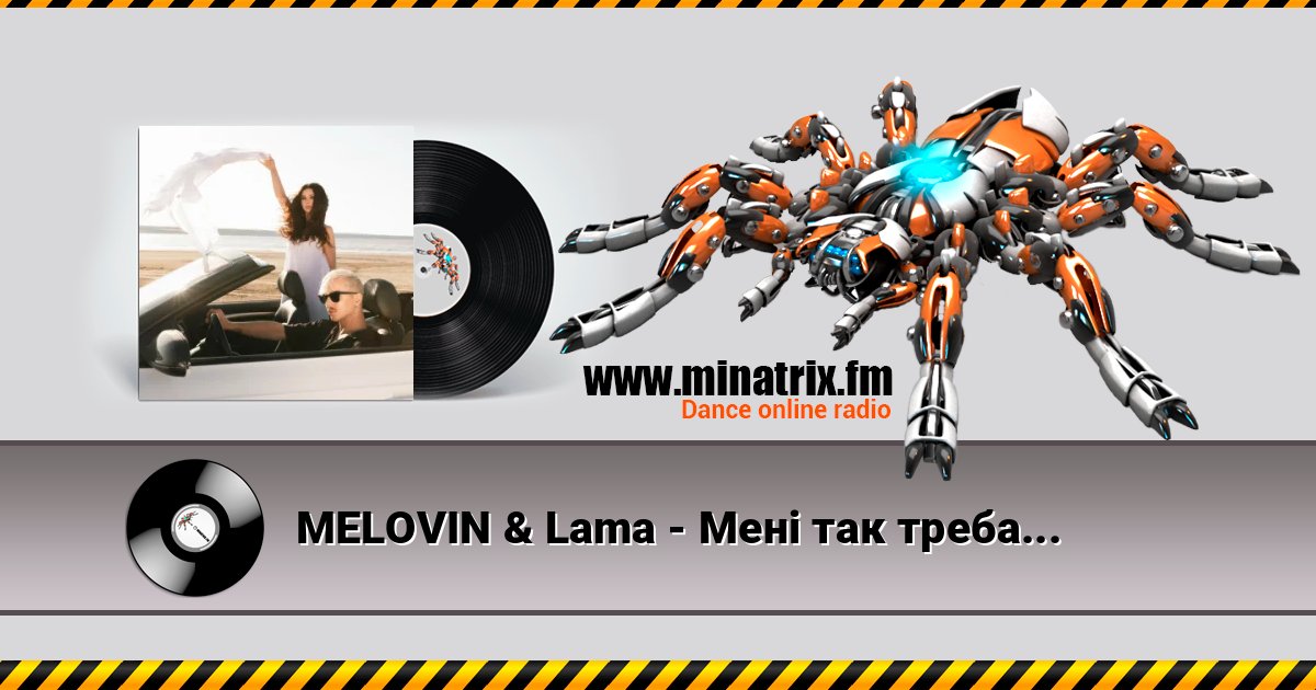 MELOVIN & Lama - Мені так треба Вітрила! MELOVIN & Lama - Мені так треба Вітрила! скачать бесплатно