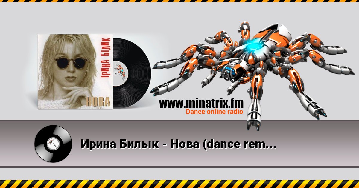 Ирина Билык - Нова (dance remix) Ирина Билык - Нова (dance remix) скачать бесплатно