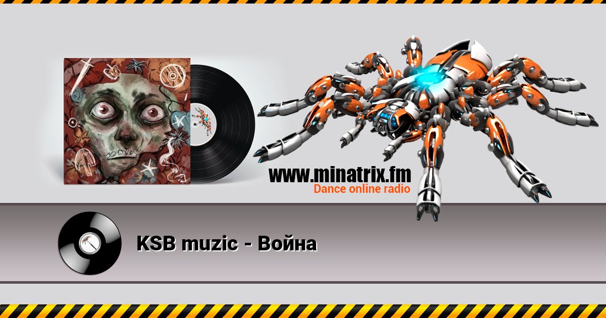 KSB muzic - Война KSB muzic - Война скачать бесплатно